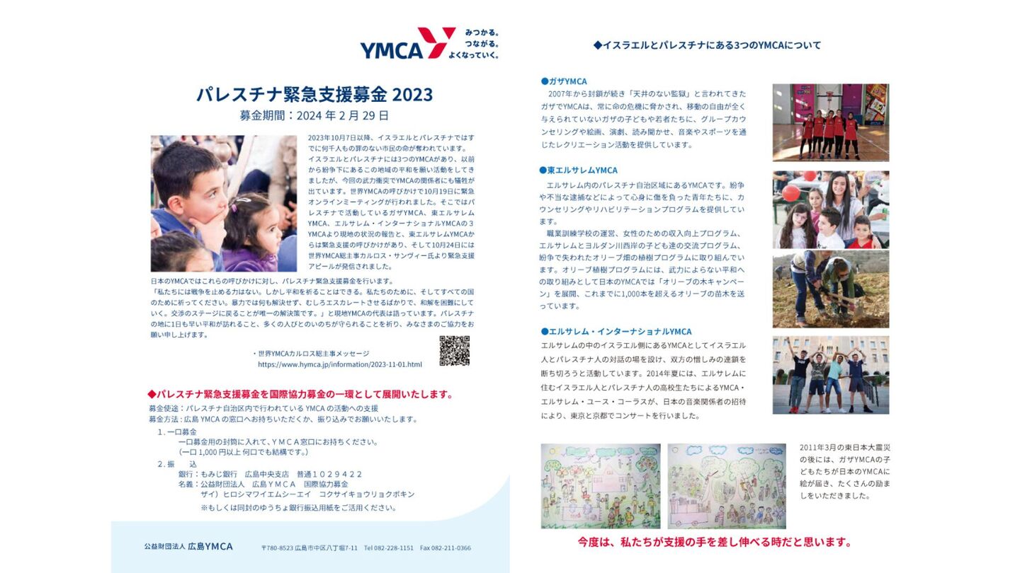 2021YMCA街頭募金活動のご報告