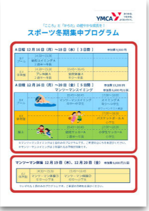 2021年度12月号　ユースリーダー活動報告号